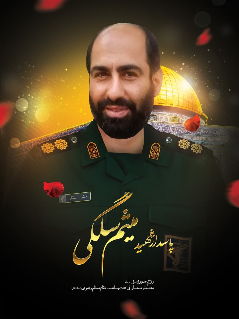 پوستر پاسدار شهید میثم سلگی
